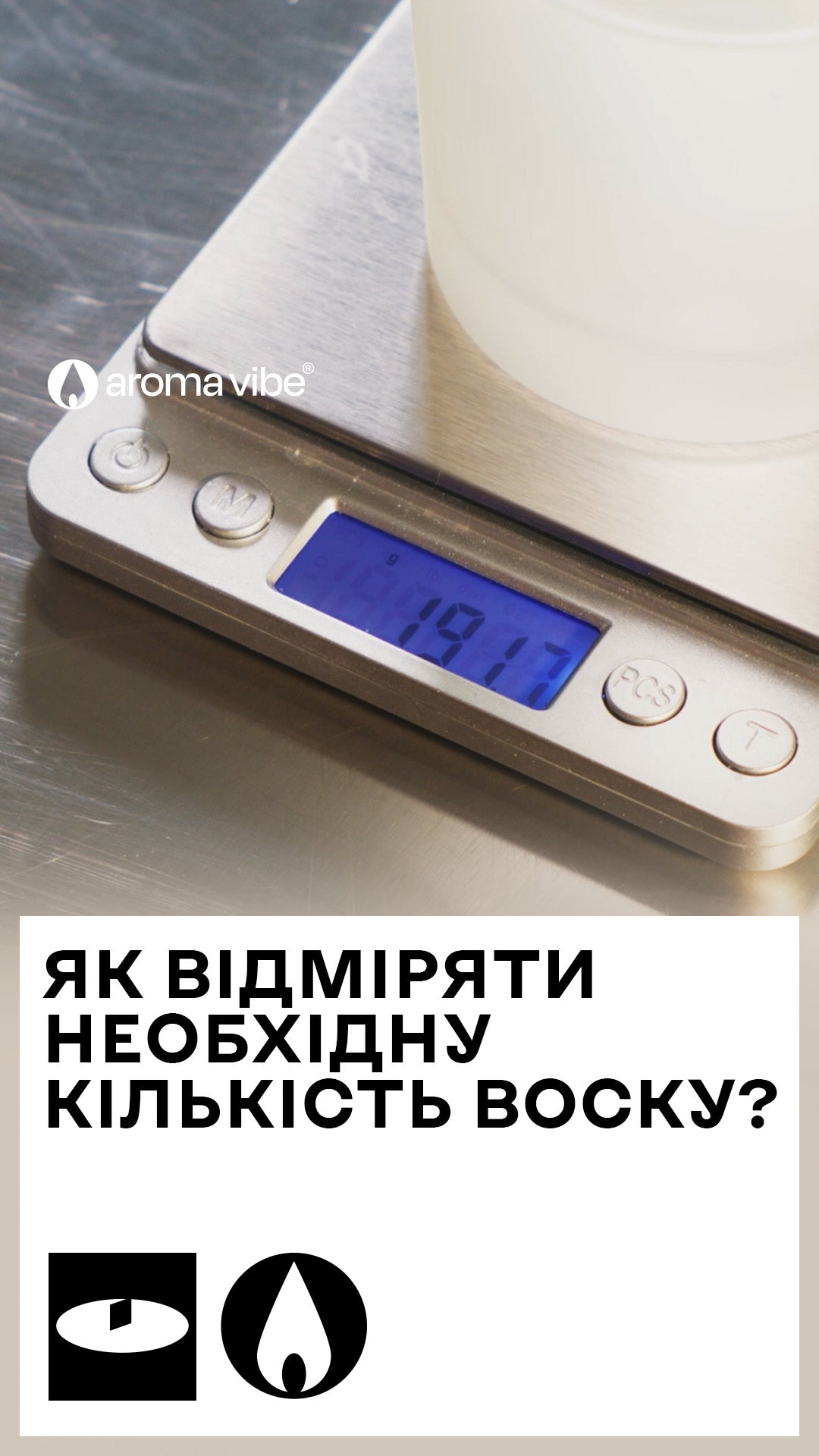 Відео | Як відміряти необхідну для заливу кількість воску?